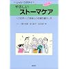 ���b�c�E�X�^�f�C �₳�����X�g�[�}�P�A�\�l�H���E�l�H�N���Ƃ̉��K�ȕ�炵�� (���b�c�E�X�^�f�B)