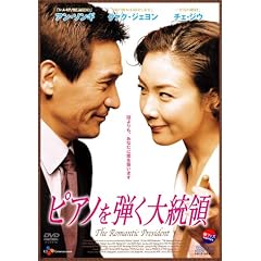 ピアノを弾く大統領