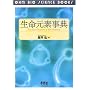 �������f���T (OHM BIO SCIENCE BOOKS)
