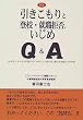 ����������Ɠo�Z�E�A�E���ہA������Q&A