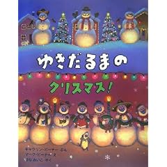�䂫����܂̃N���X�}�X! (�����}���فE�G�{�̕���)