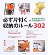 �K���Еt�����[�̃��[��302�\�����E���ڂ����Ȃ��Ȃ��̕��������ꂢ�� (Seibido mook)