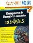 Dungeons and Dragons 4th Edition For Dummies (For Dummies (Sports & Hobbies))