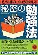 ���̓��̃v����������閧�̕׋��@