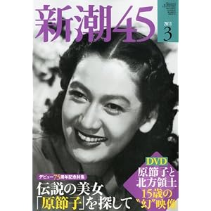 【クリックで詳細表示】新潮45 2011年 03月号 [雑誌] [雑誌]