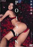 �������덁 POISON [DVD]