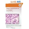 Biopsy Interpretation of the Bladder (Biopsy Interpretation Series)