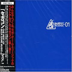【クリックで詳細表示】セガコン ～THE BEST OF SEGA GAME MUSIC～ VOL.1 [Soundtrack]