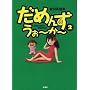 ���߂񂸁E����~��~ (2) (SPA! comics)
