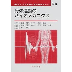 �g�̉^���̃o�C�I���J�j�N�X (ME���ȏ��V���[�Y)