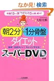 ��2��&1�����Ճ_�C�G�b�g �X�[�p�[DVD�t��