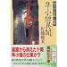 �����m�ٕ��\�������S������䑠 (�u�k�Е���)