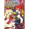 ���E��L�f�B�X�K�C�A WAR OF PRINNY (�t�@�~�ʕ��� M 10-1-10 SPECIAL STORY)
