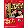 �X�p�j�b�V����A�p�[�g�����g [DVD]
