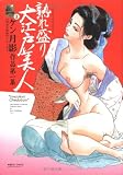 [Book]ケン月影 熟れ盛り大江戸美人 (〈昭和の絵師〉シリーズ―ケン月影作品 (3))
