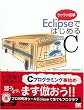 Eclipse�ł͂��߂�C (���N���N�}��)