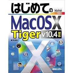 �͂��߂Ă�MacOS X Tiger�\v10.4�Ή� (BASIC MASTER)