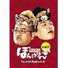 �T���h�̂ڂ���~��TV Vol.1 �w�^�ẴT���h�E�����I�����s�b�N!�x [DVD]