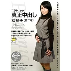 �v���g�j�b�N�^�����o�� �H��q ���� MOBRC-002 [DVD]