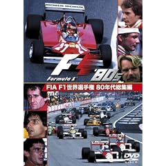 FIA F1���E�I�茠 80�N�㑍�W�� DVD