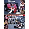 FIA F1���E�I�茠 80�N�㑍�W�� DVD