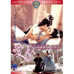 エロティック・ハウス