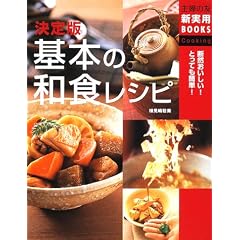 ����� ��{�̘a�H���V�s (��w�̗F�V���pBOOKS)