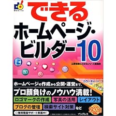�ł���z�[���y�[�W�E�r���_�[10 (�ł���V���[�Y)