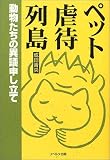 もう二度とお前とは飲んでやらねぇ この肛門野郎 494763779X