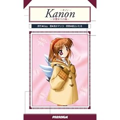 Kanon �����܂�̊X (�p���_�C���m�x���X 94)