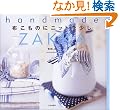 �z�����̂Ƀj�b�g�������\handmade ZAKKA