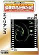 �G�C���A��3 [�x�X�g�q�b�g50] [DVD]