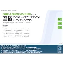 DREAMWEAVER8�ɂ�鎊�ɂ�CSS���C�A�E�g�f�U�C��! �p�[�t�F�N�g�u�b�N�B
