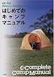 �͂��߂ẴL�����v�}�j���A�� (BE�]PAL BOOKS)