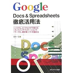 Google Docs & Spreadsheets�O�ꊈ�p�@�\���ł��E�ǂ��ł��^�_�Ŏg����I�����C���A�v���P�[�V�����Ń��[�v���E�\�v�Z�\�t�g���ɂ߂�