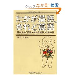 �������p��A����ǉp�� ���{�l�́u�p�ꃁ�^�{�ǌ�Q�v�̏���� (�o�����������@����������)