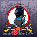 [CD]乱崎雹霞(広橋涼) ボクハ更新サレマシタ(DVD付)