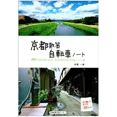 ���s�U�􎩓]�ԃm�[�g�\Feel the wind by pedaling along�c
