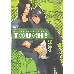 【クリックで詳細表示】TOUCH！ (CITRON COMICS)： ヤマヲミ： 本