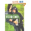 TOUCH! (CITRON COMICS)