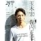 玉木宏コレクション2