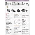 Harvard Business Review (�n�[�o�[�h�E�r�W�l�X�E���r���[) 2009�N 11���� [�G��]