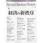 Harvard Business Review (�n�[�o�[�h�E�r�W�l�X�E���r���[) 2009�N 11���� [�G��]