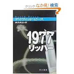 1977���b�p�[ (�n���J���E�~�X�e������)