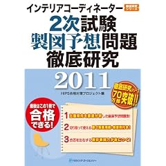 �C���e���A�R�[�f�B�l�[�^�[2������ ���}�\�z���O�ꌤ�� 2011