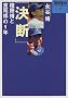 ���f�\�������Ɠ����C��1�N (Sports Graphic Number books (1))