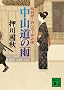 ���R���̉J<�Վ���蓯�S�����ɕ��q> (�u�k�Е���)