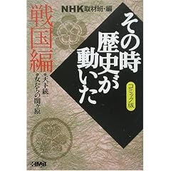NHK�u���̎����j���������v�R�~�b�N�� �퍑�� (�z�[���Ж��敶��)