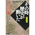 NHK�u���̎����j���������v�R�~�b�N�� �퍑�� (�z�[���Ж��敶��)