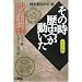 NHK�u���̎����j���������v�R�~�b�N�� �퍑�� (�z�[���Ж��敶��)